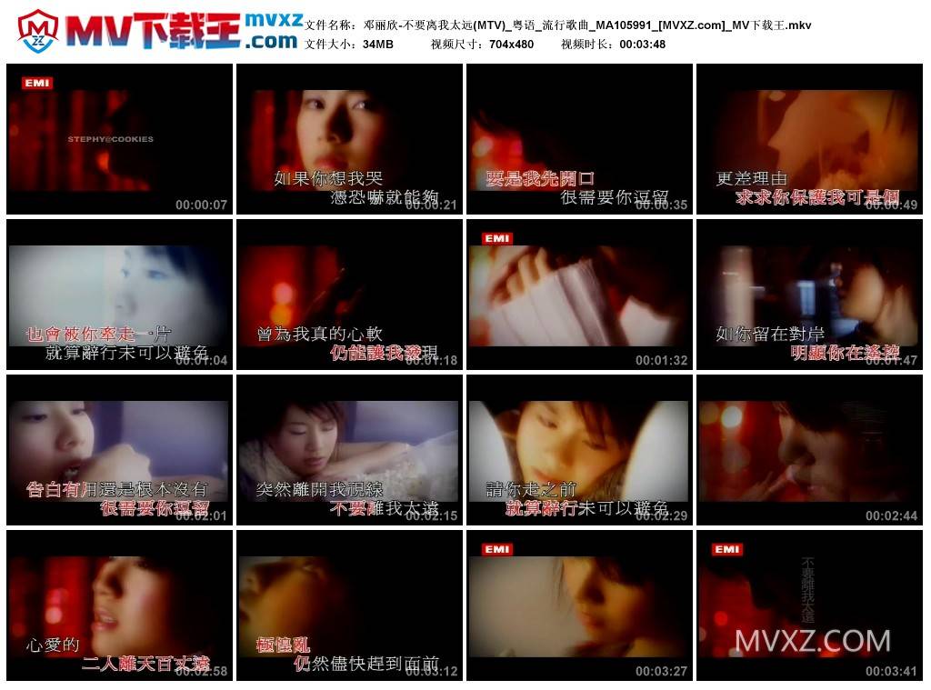 邓丽欣-不要离我太远(MTV)_粤语_流行歌曲_MA105991